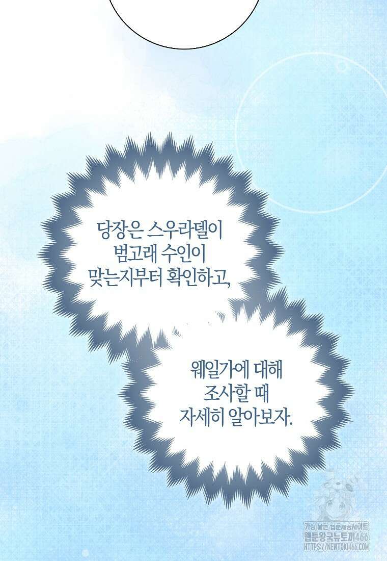 미친 범고래의 애착 펭귄 33화 4
