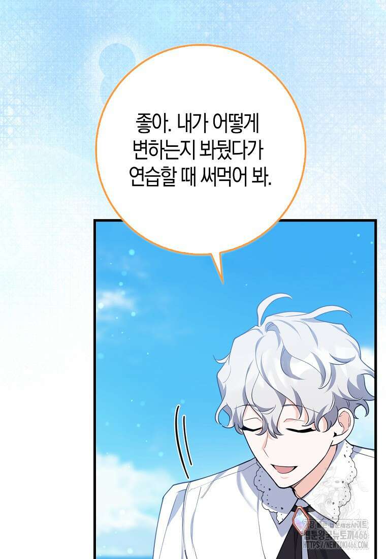 미친 범고래의 애착 펭귄 33화 5