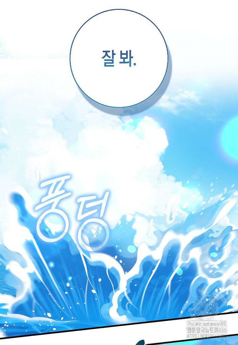 미친 범고래의 애착 펭귄 33화 9
