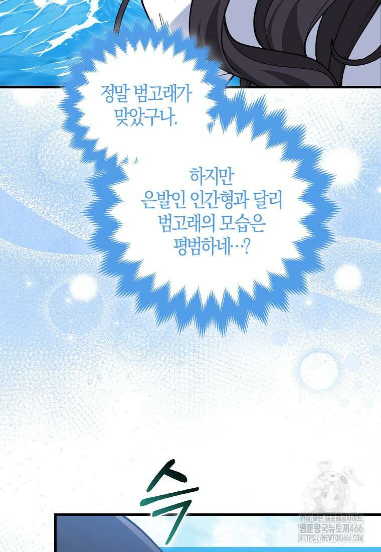 미친 범고래의 애착 펭귄 33화 13