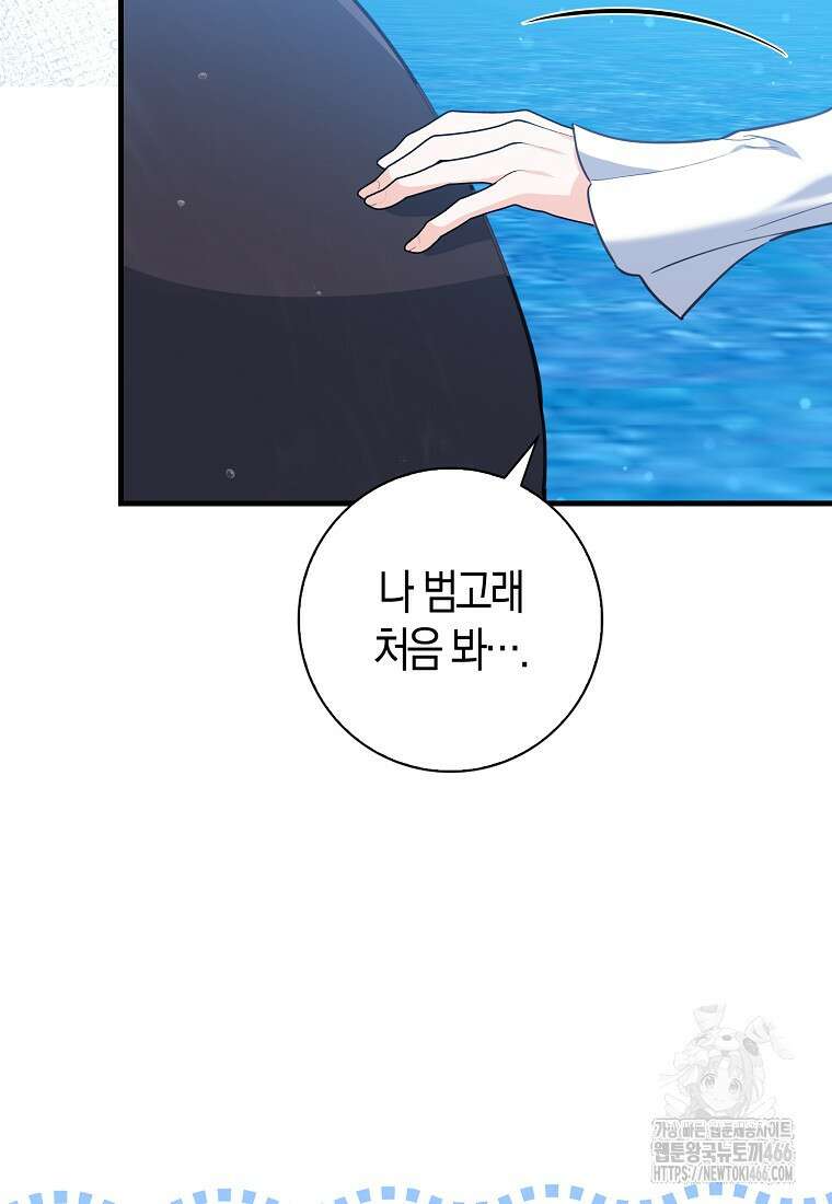 미친 범고래의 애착 펭귄 33화 14