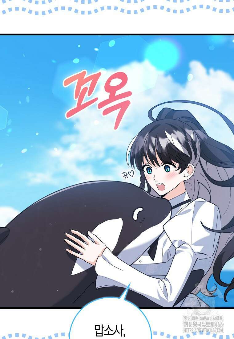 미친 범고래의 애착 펭귄 33화 15