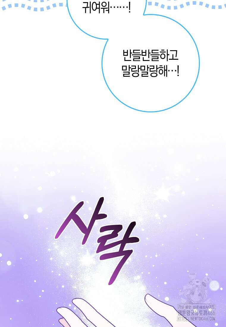미친 범고래의 애착 펭귄 33화 16