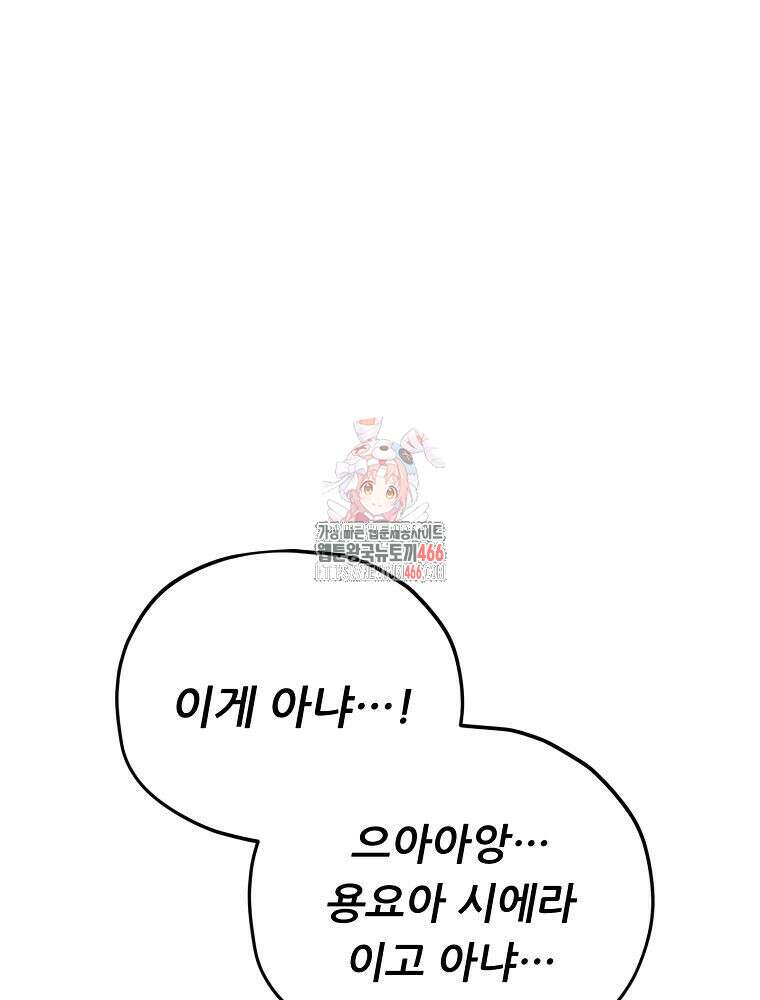 아빠가 너무 강함 193화 1