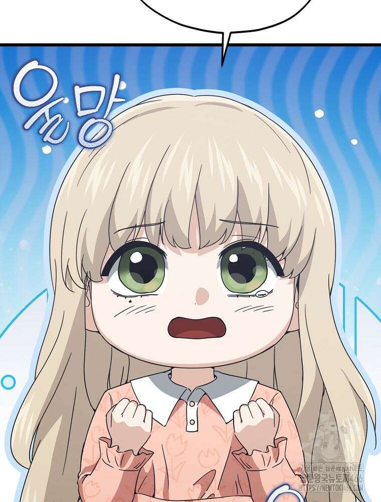 아빠가 너무 강함 193화 2