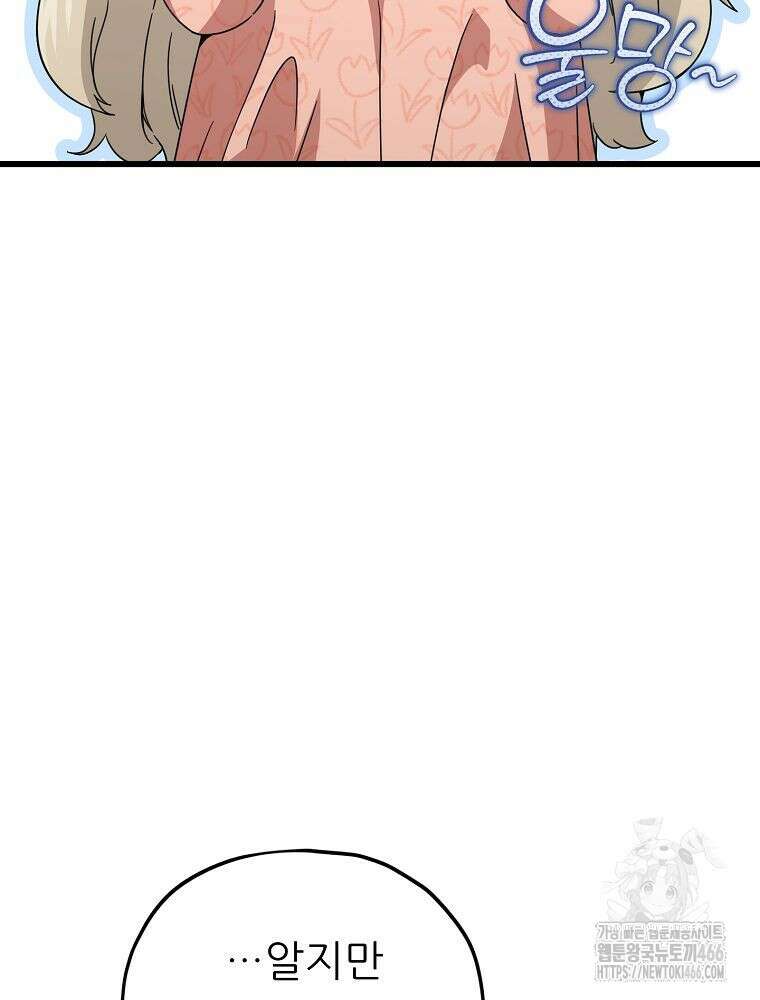 아빠가 너무 강함 193화 3