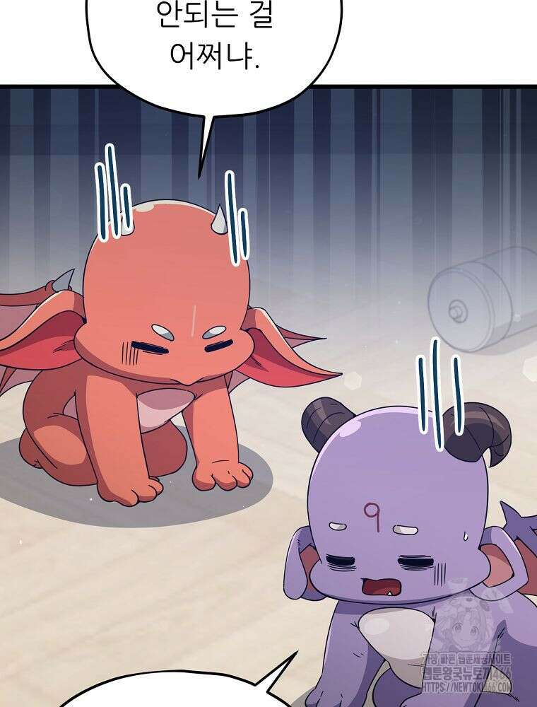 아빠가 너무 강함 193화 4