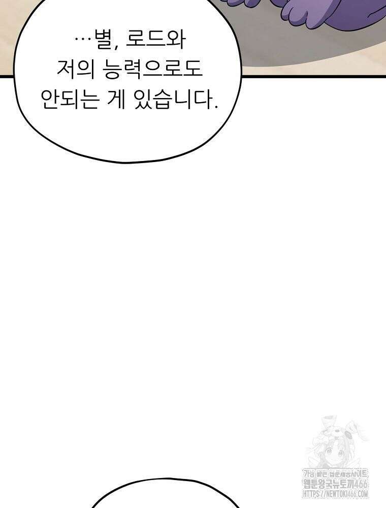 아빠가 너무 강함 193화 5