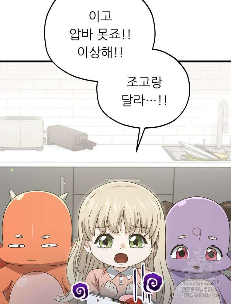 아빠가 너무 강함 193화 6