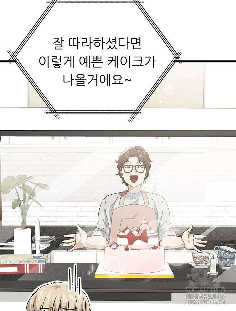 아빠가 너무 강함 193화 8