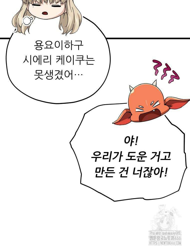 아빠가 너무 강함 193화 9