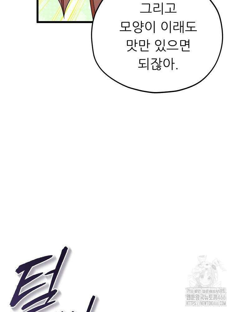 아빠가 너무 강함 193화 11