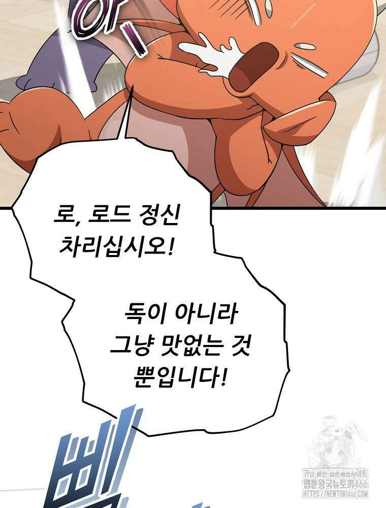 아빠가 너무 강함 193화 13
