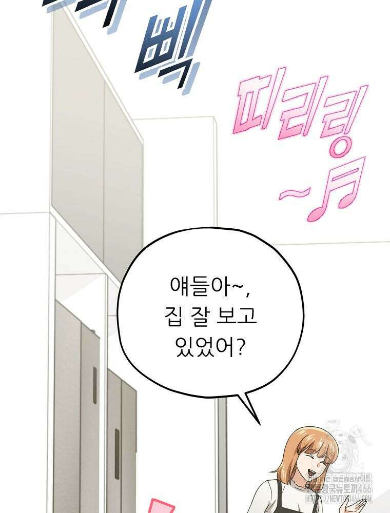 아빠가 너무 강함 193화 14