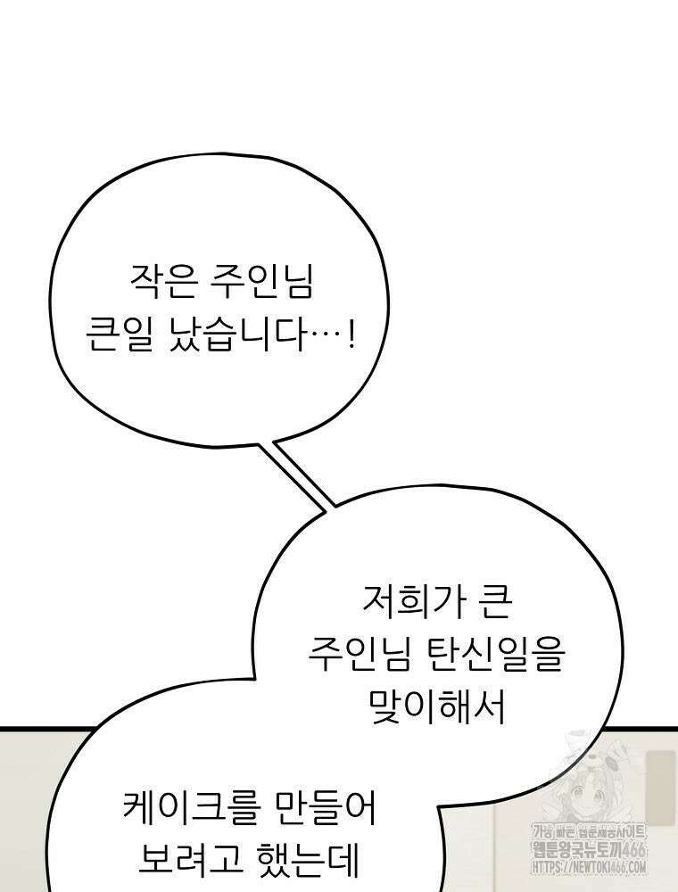아빠가 너무 강함 193화 16