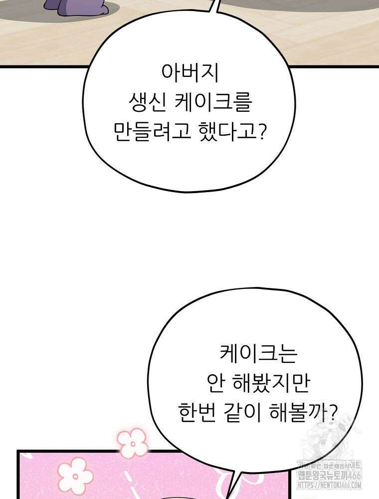 아빠가 너무 강함 193화 18