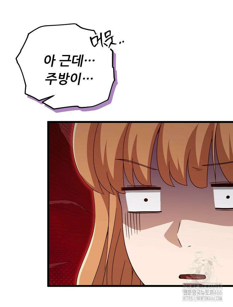 아빠가 너무 강함 193화 20