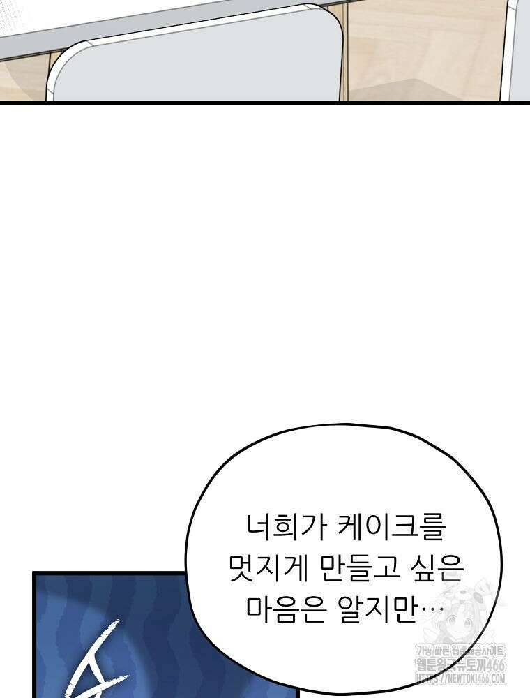 아빠가 너무 강함 193화 23
