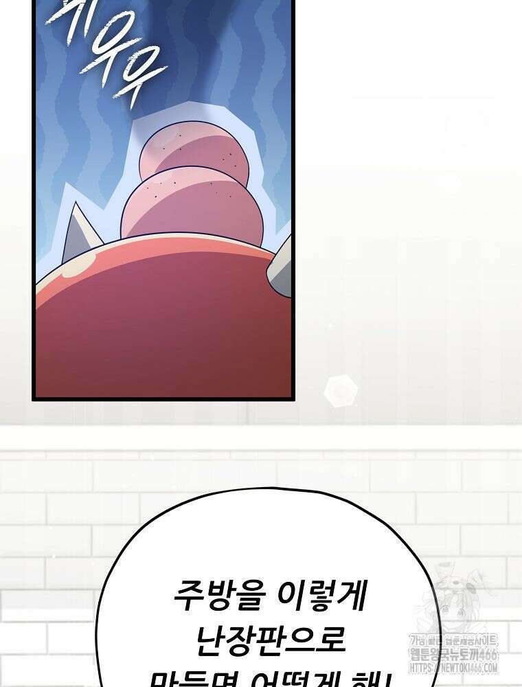 아빠가 너무 강함 193화 24
