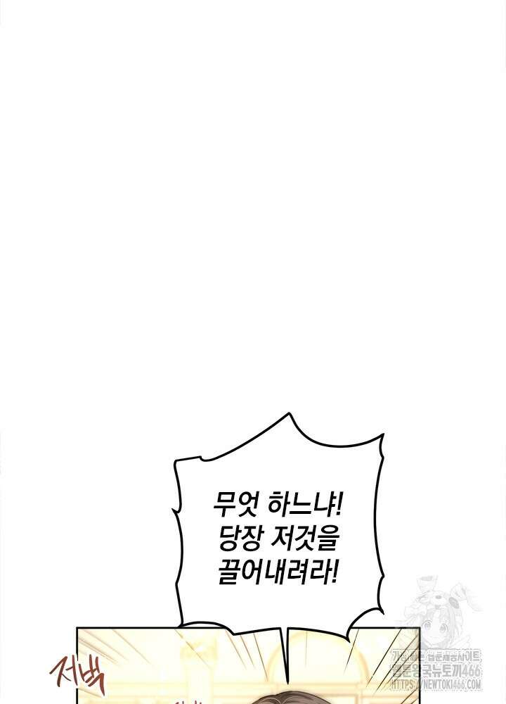 공녀님의 이중생활 114화 3