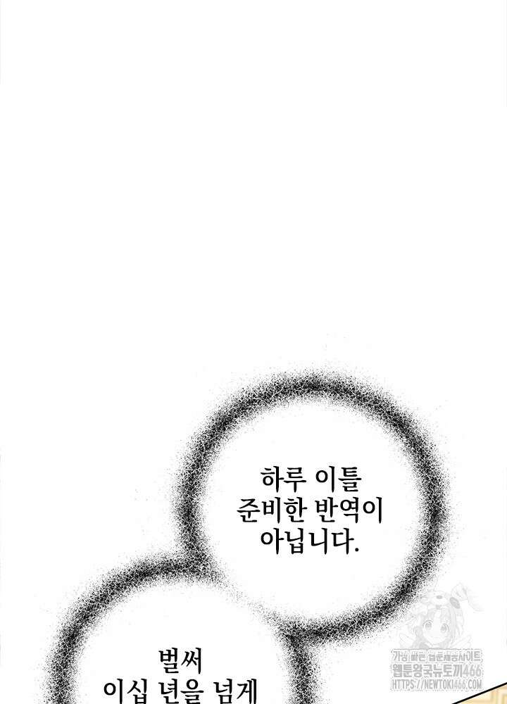 공녀님의 이중생활 114화 7