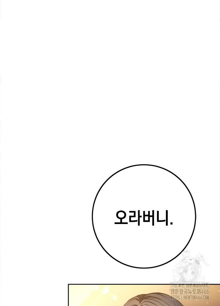 공녀님의 이중생활 114화 11