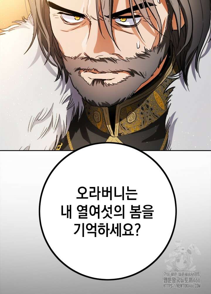 공녀님의 이중생활 114화 14