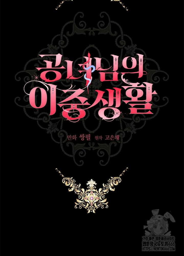 공녀님의 이중생활 114화 16