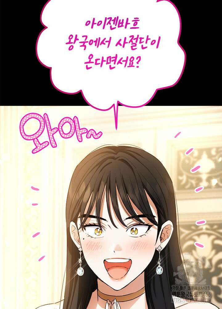 공녀님의 이중생활 114화 21