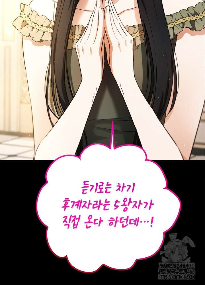 공녀님의 이중생활 114화 22