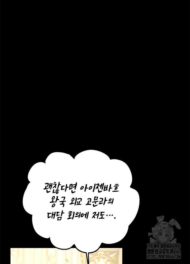 공녀님의 이중생활 114화 23