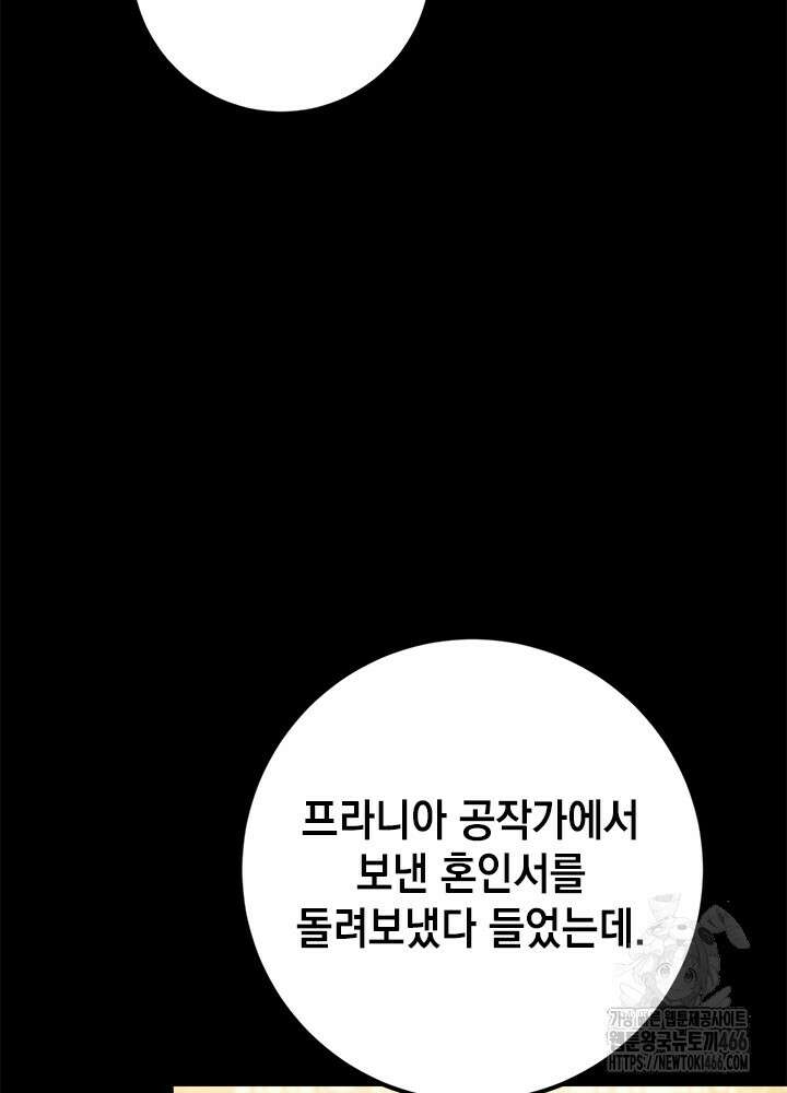 공녀님의 이중생활 114화 25