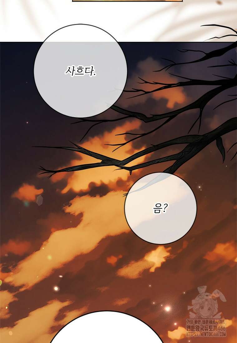 시한부라서 파업했는데 91화 2