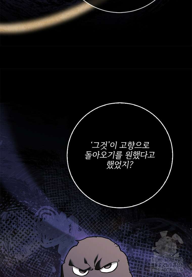 시한부라서 파업했는데 91화 12