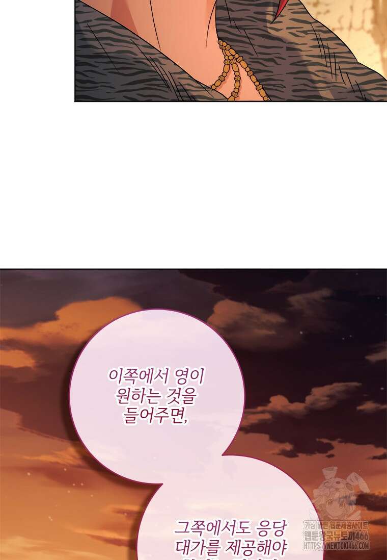 시한부라서 파업했는데 91화 20