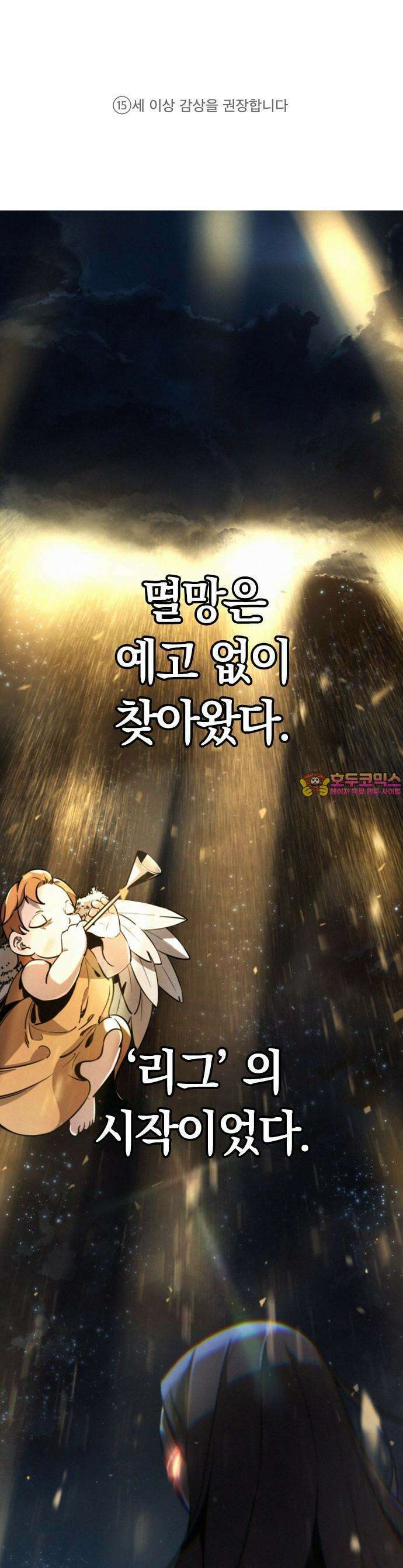 회귀자는 나만 지킨다 1화 1