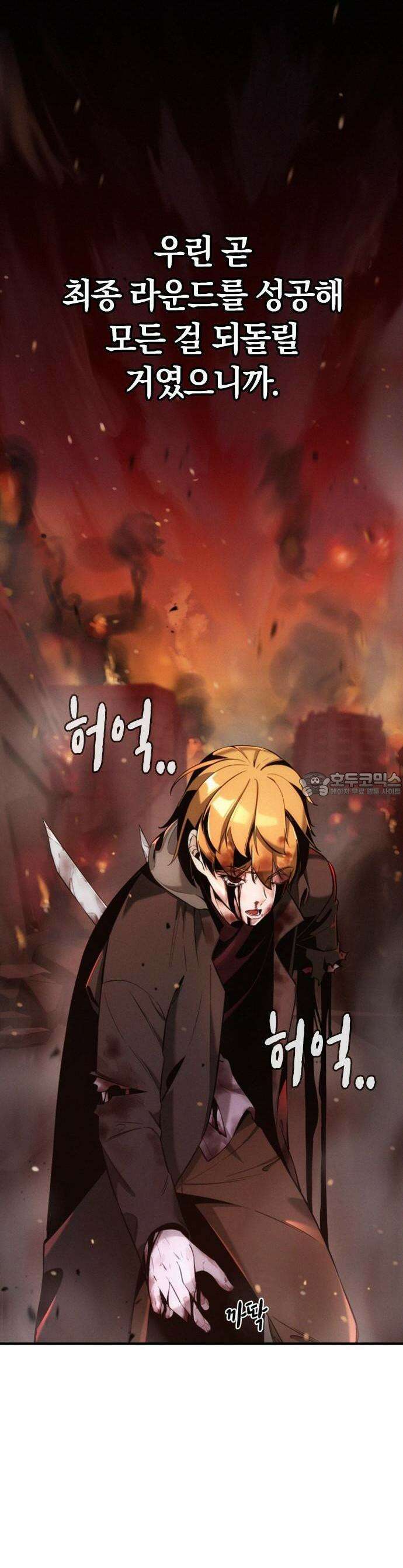 회귀자는 나만 지킨다 1화 3
