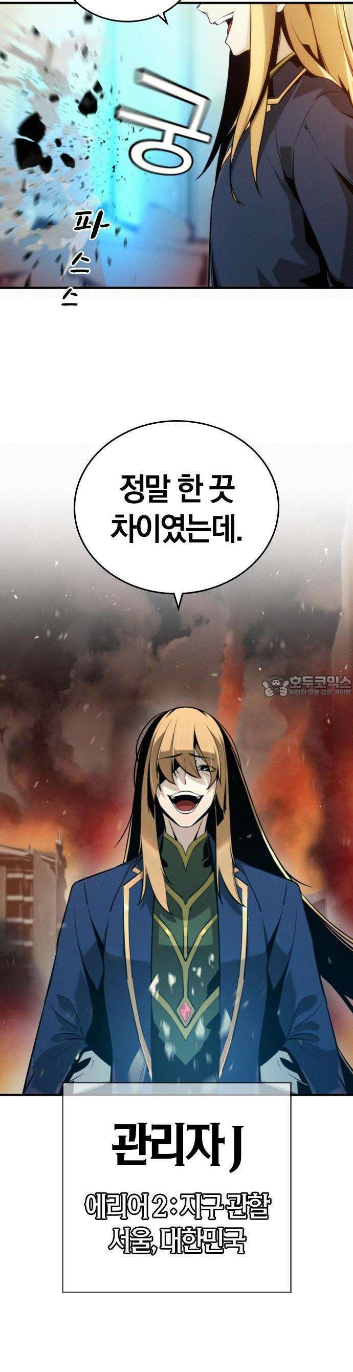 회귀자는 나만 지킨다 1화 5