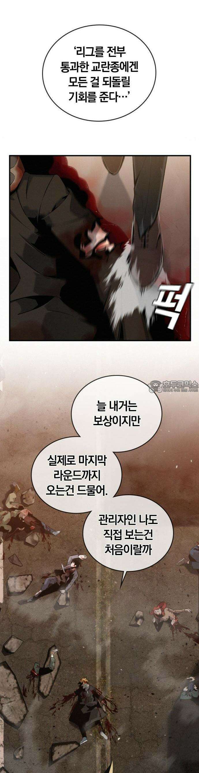 회귀자는 나만 지킨다 1화 9