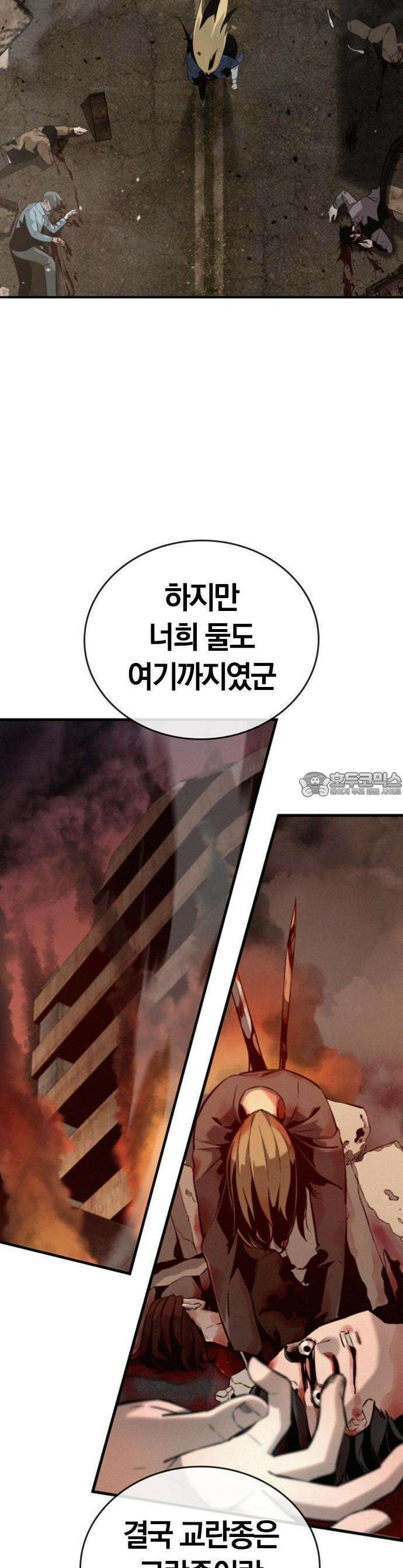회귀자는 나만 지킨다 1화 10