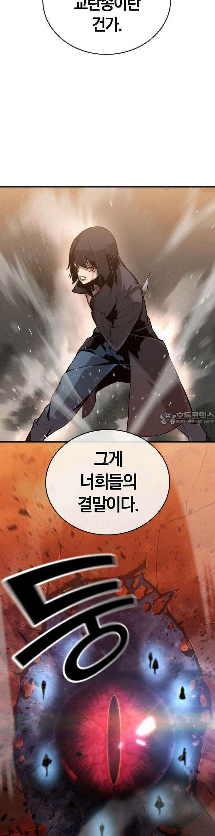 회귀자는 나만 지킨다 1화 11