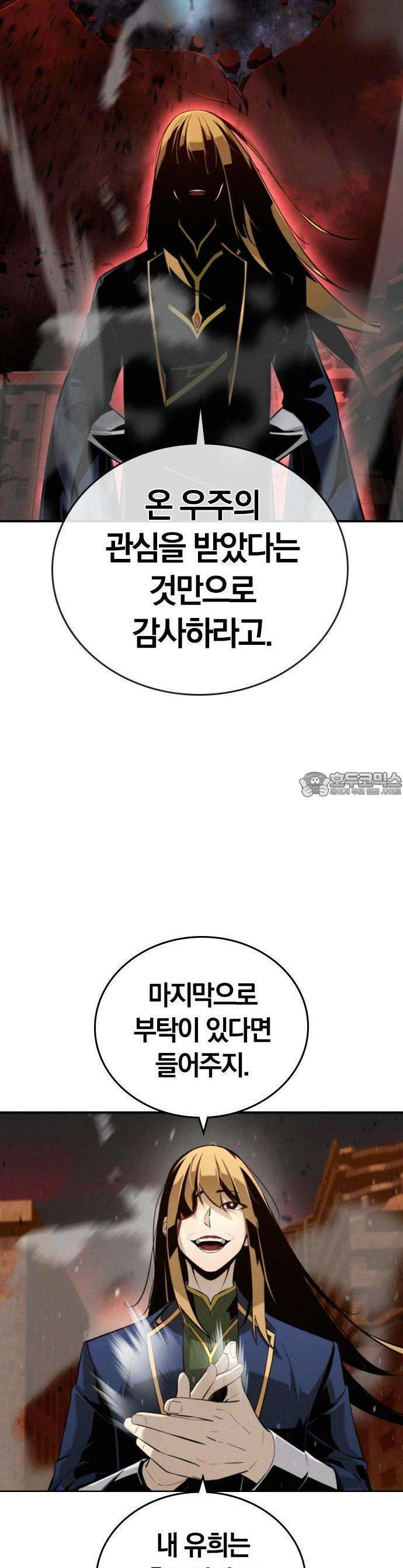 회귀자는 나만 지킨다 1화 12
