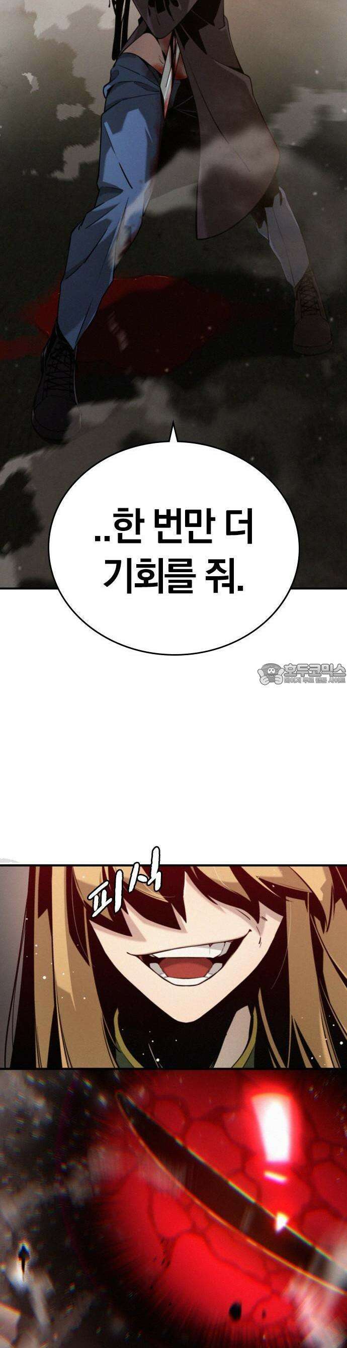 회귀자는 나만 지킨다 1화 14