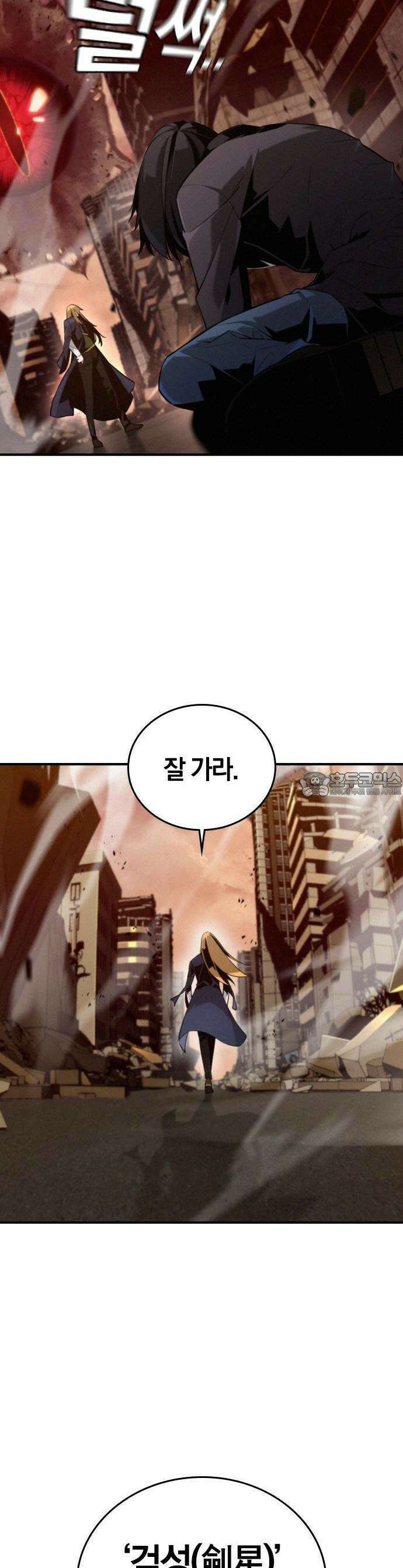 회귀자는 나만 지킨다 1화 16