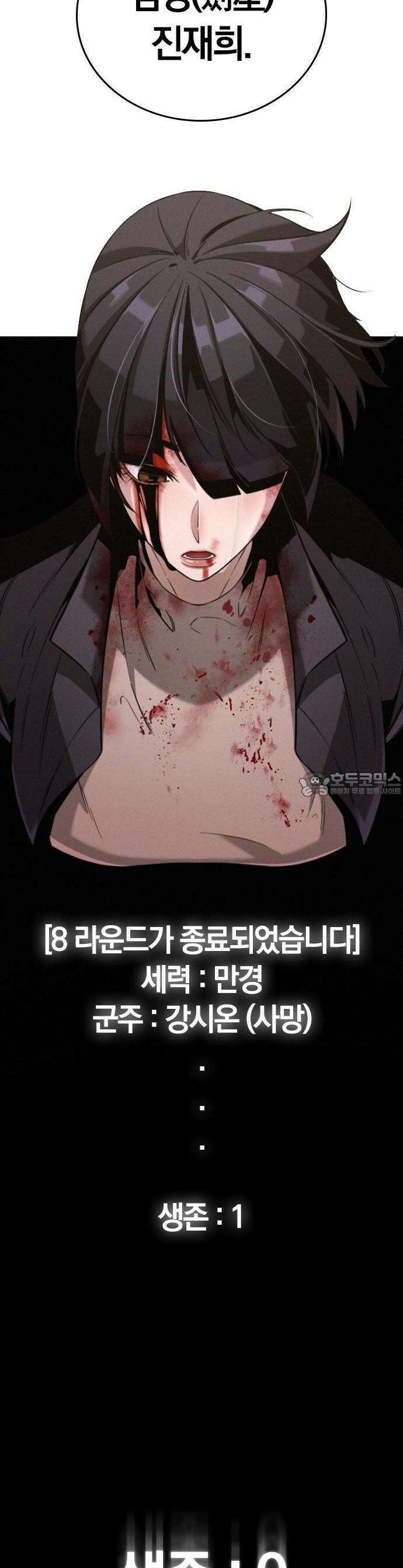 회귀자는 나만 지킨다 1화 17