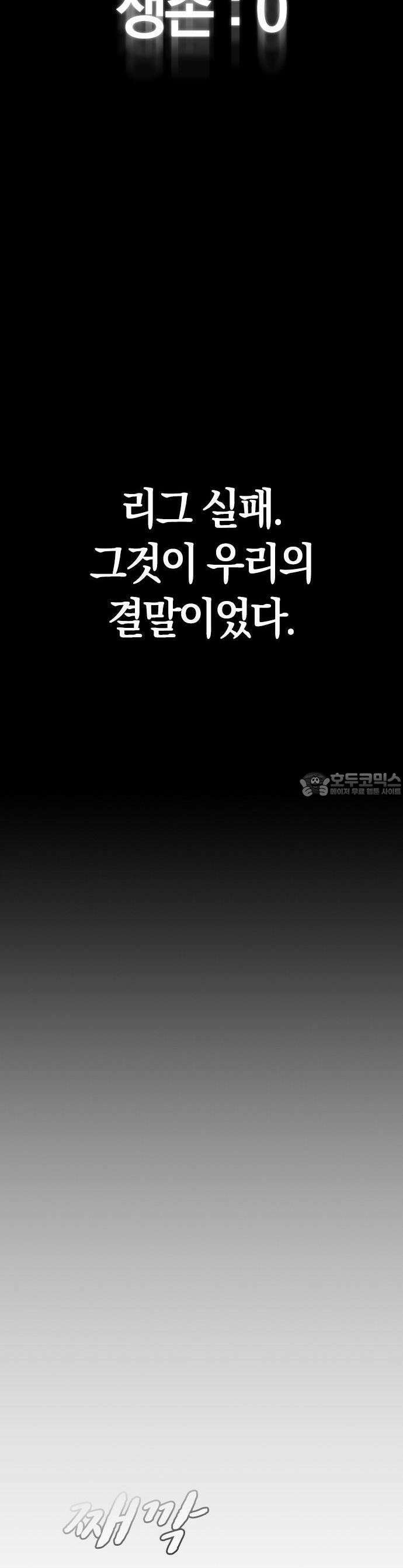 회귀자는 나만 지킨다 1화 18