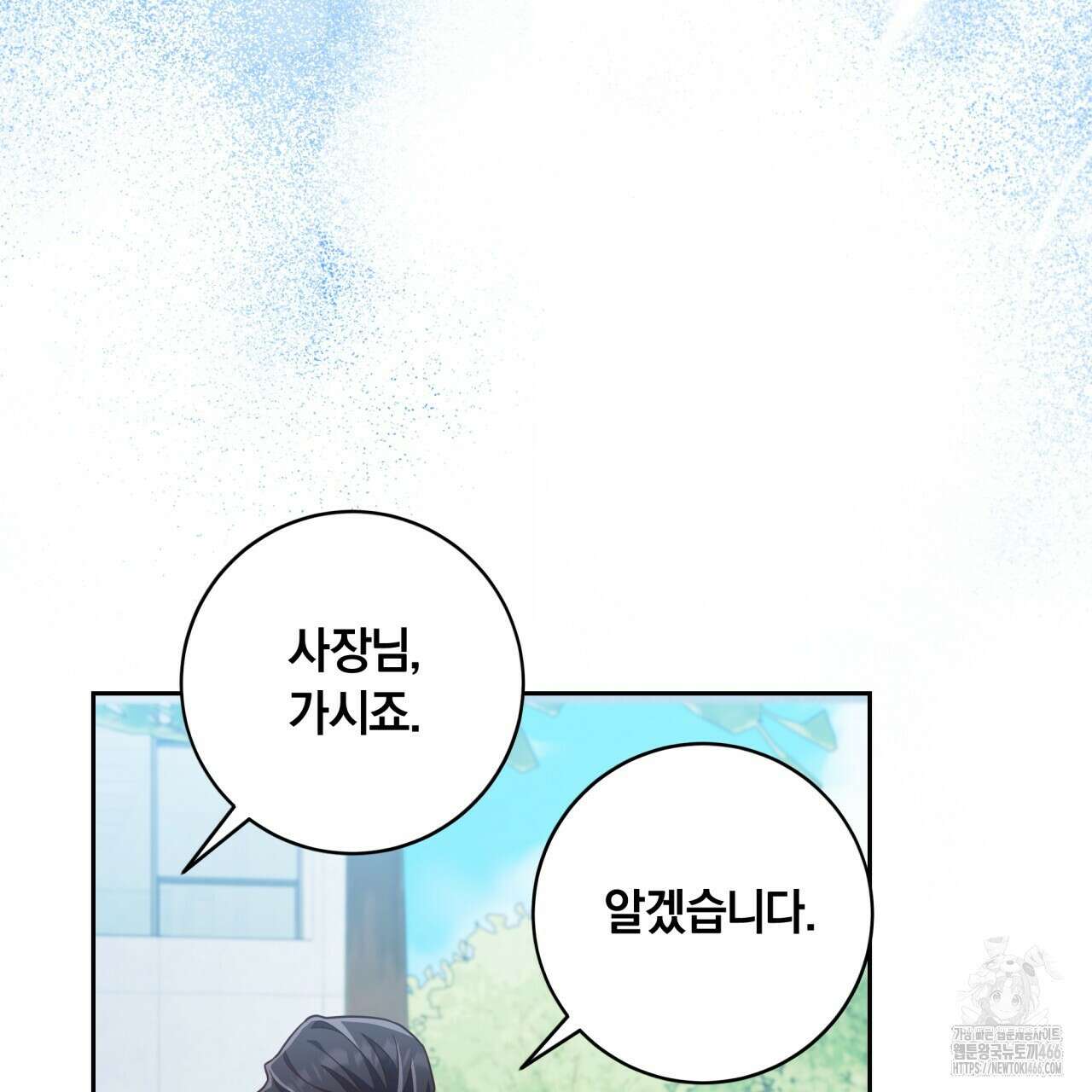 사외 연애 38화 11
