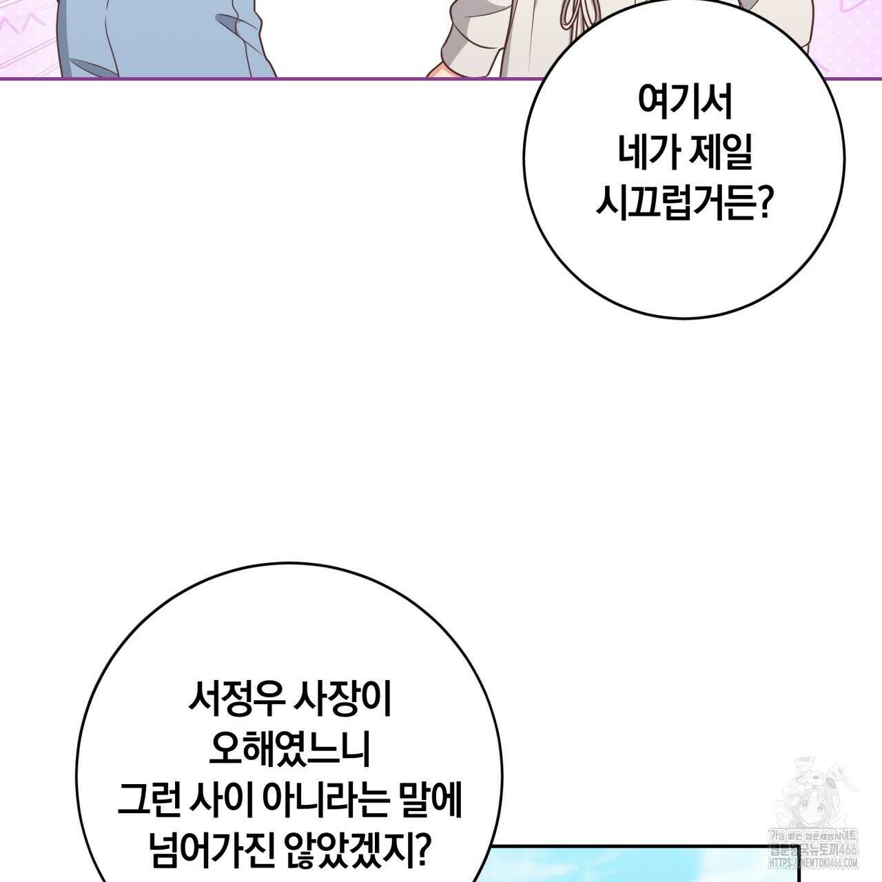 사외 연애 38화 18