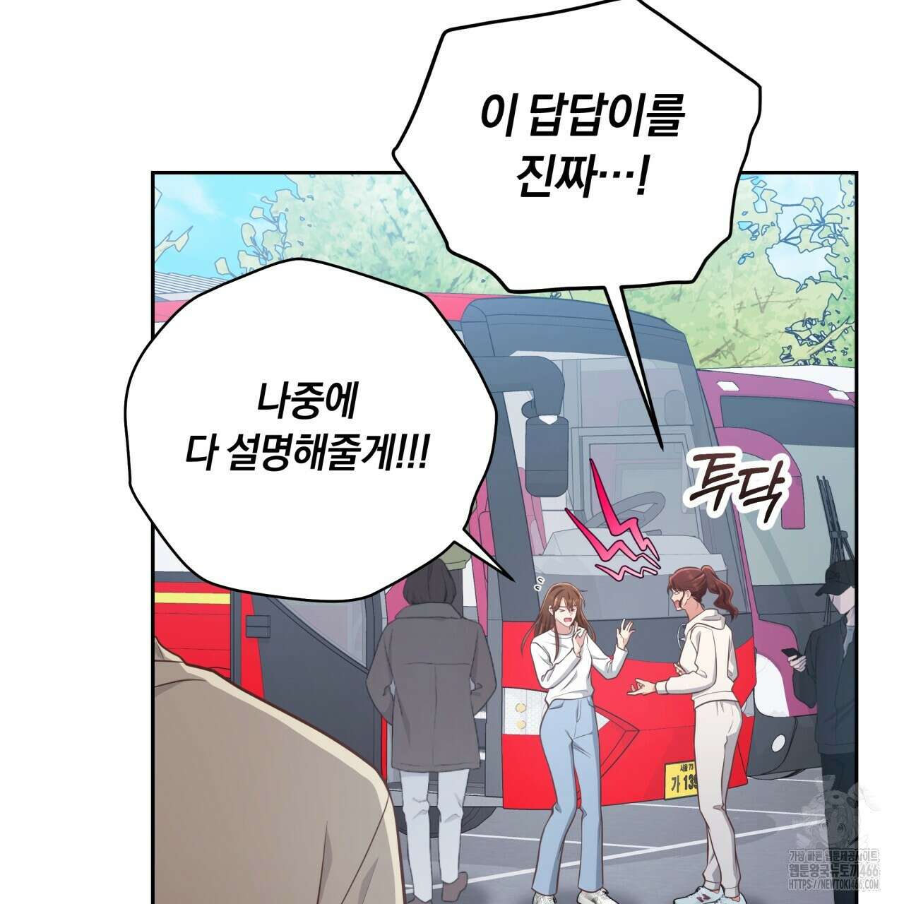 사외 연애 38화 24