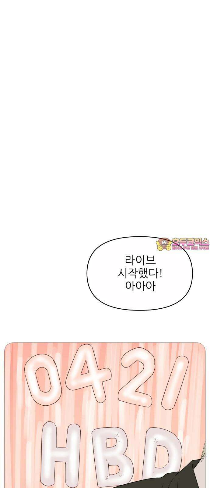 너의 미소가 함정 149화 [시즌1 완결] 1